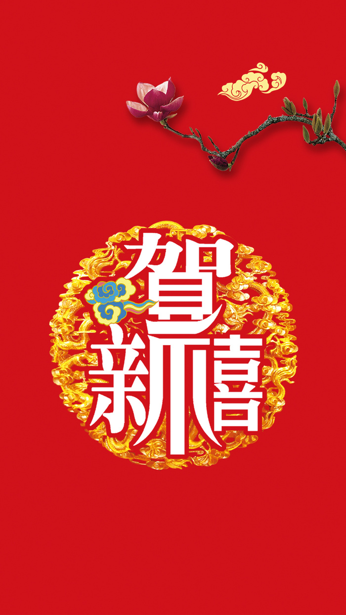 2017恭贺新禧红色H5背景图高清