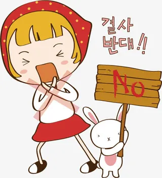 卡通矢量素材免抠