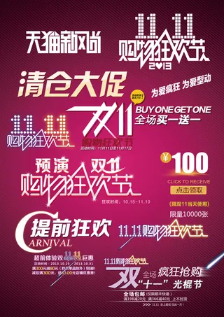 双十一字体高清