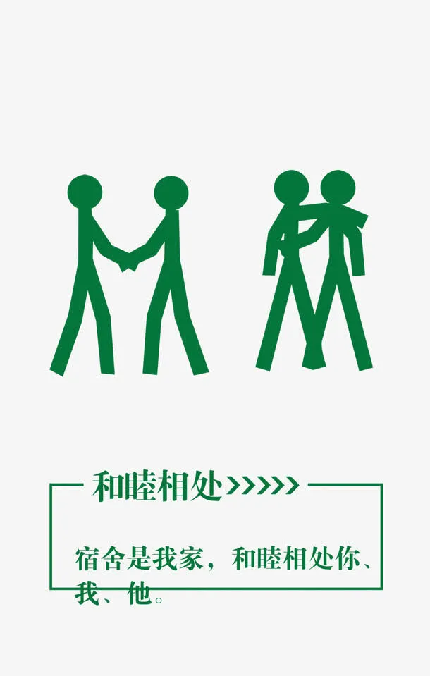 宿舍展板免抠