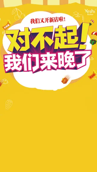 新店开业H5背景高清