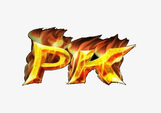火焰字体PK免抠
