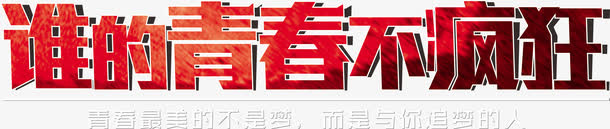 红色标题免抠
