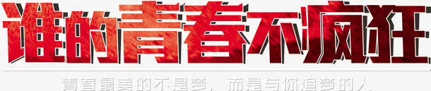 红色标题免抠