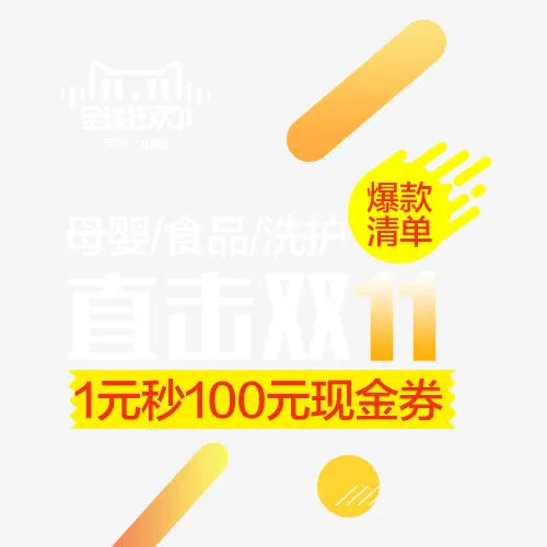 爆款清单促销标签免抠