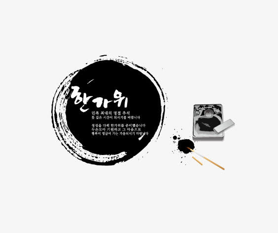 笔墨墨迹矢量素材砚台免抠装饰墨迹笔触元素