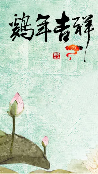 元旦新年H5背景高清