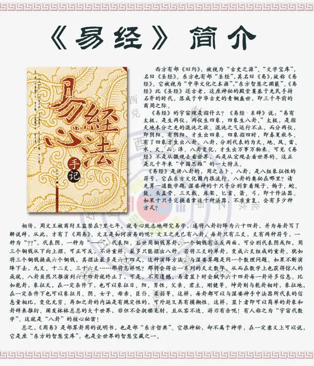 易经简介免抠