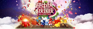 中秋国庆钜惠来袭电商促销背景高清