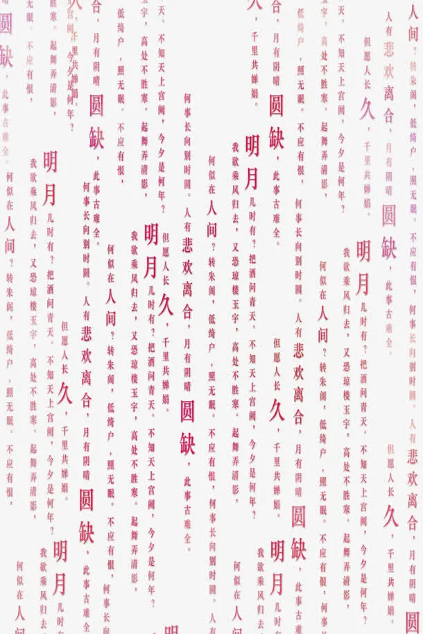 中秋节字体背景