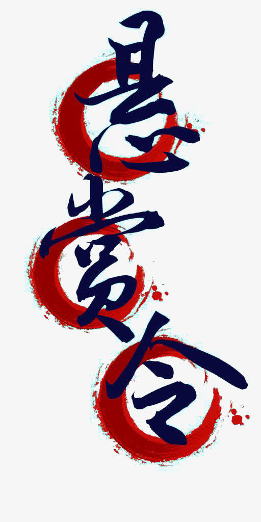 血色悬赏令免抠