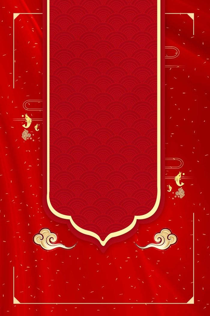 年狗年红色中国风喜迎元旦背景高清