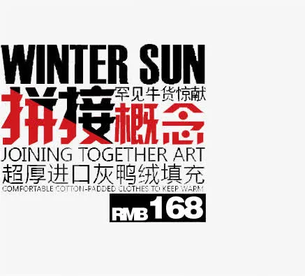 拼接羽绒免抠