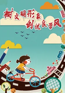 校园思想教育背景素材高清