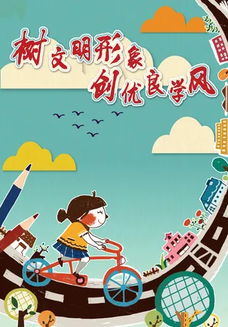 校园思想教育背景素材高清