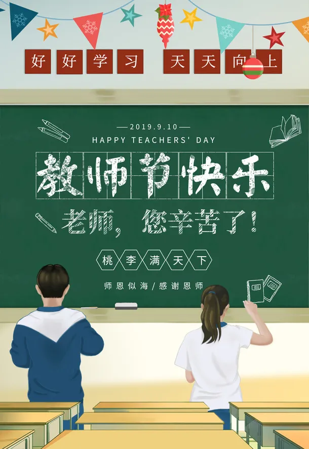 祝全天下教师教师节快乐免抠