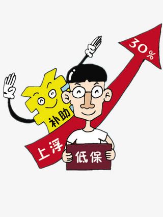 低保上浮素材免抠