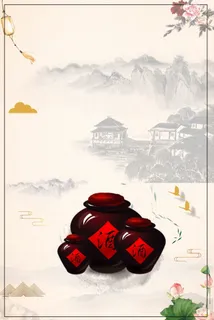 中国风简约大气米酒高清