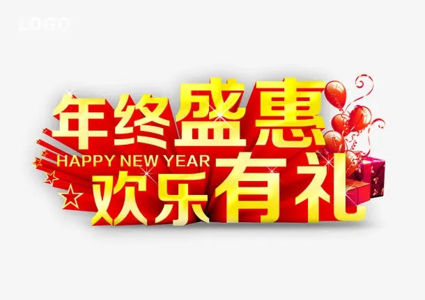 年终盛惠免抠