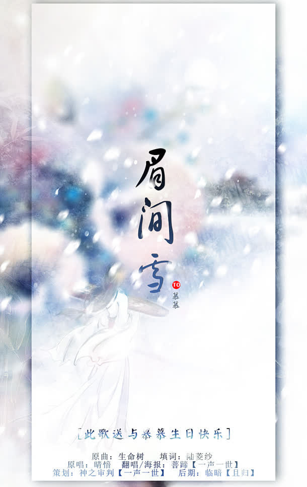 眉间雪创意极致字体免抠