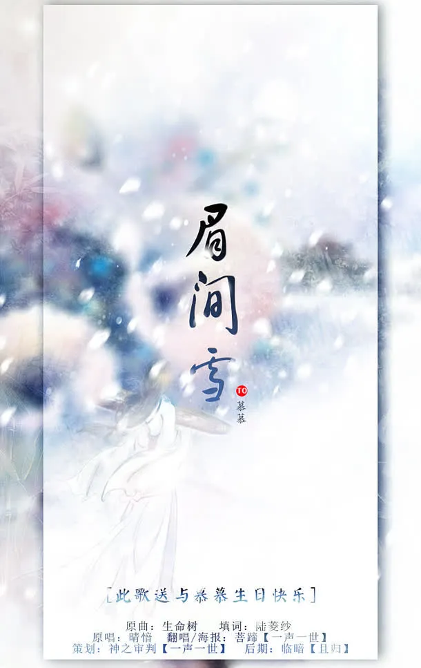 眉间雪创意极致字体免抠