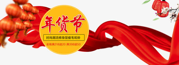 年货节毛呢褂促销主图免抠