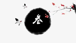 水墨中国风PPT模板免抠