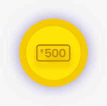 500元黄色底纹免抠