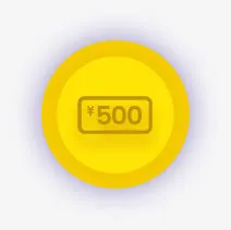 500元黄色底纹免抠