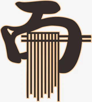 创意艺术字面字简图免抠