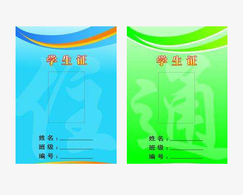 免费下载学生证透明素材免抠