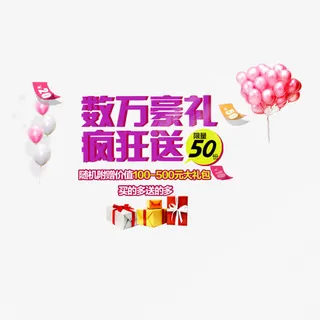 数万豪礼疯狂送免抠