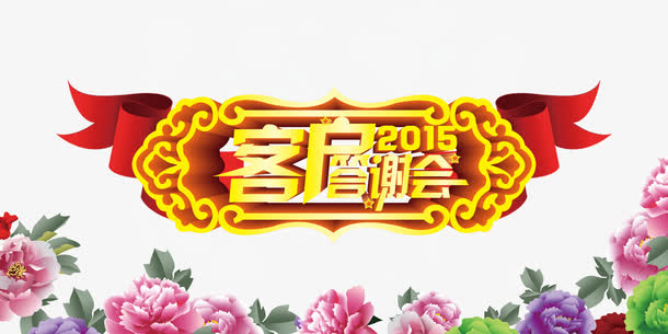 答谢海报免抠