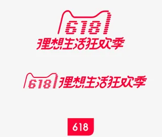 618字体设计年中大促购物狂欢节免抠