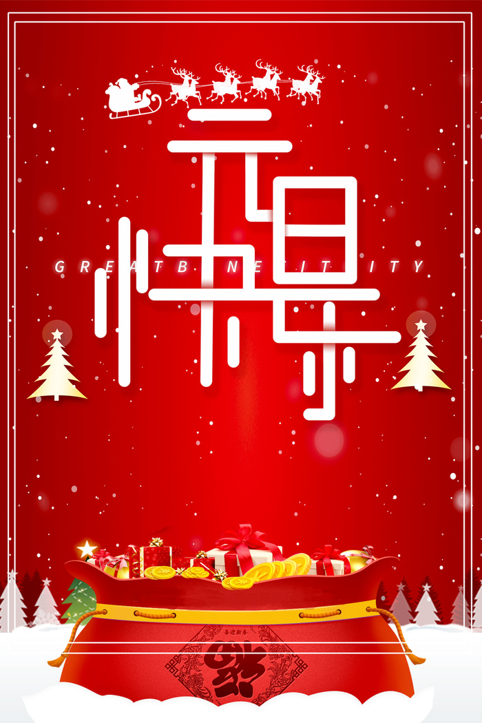 元旦红色中国风节日海报高清