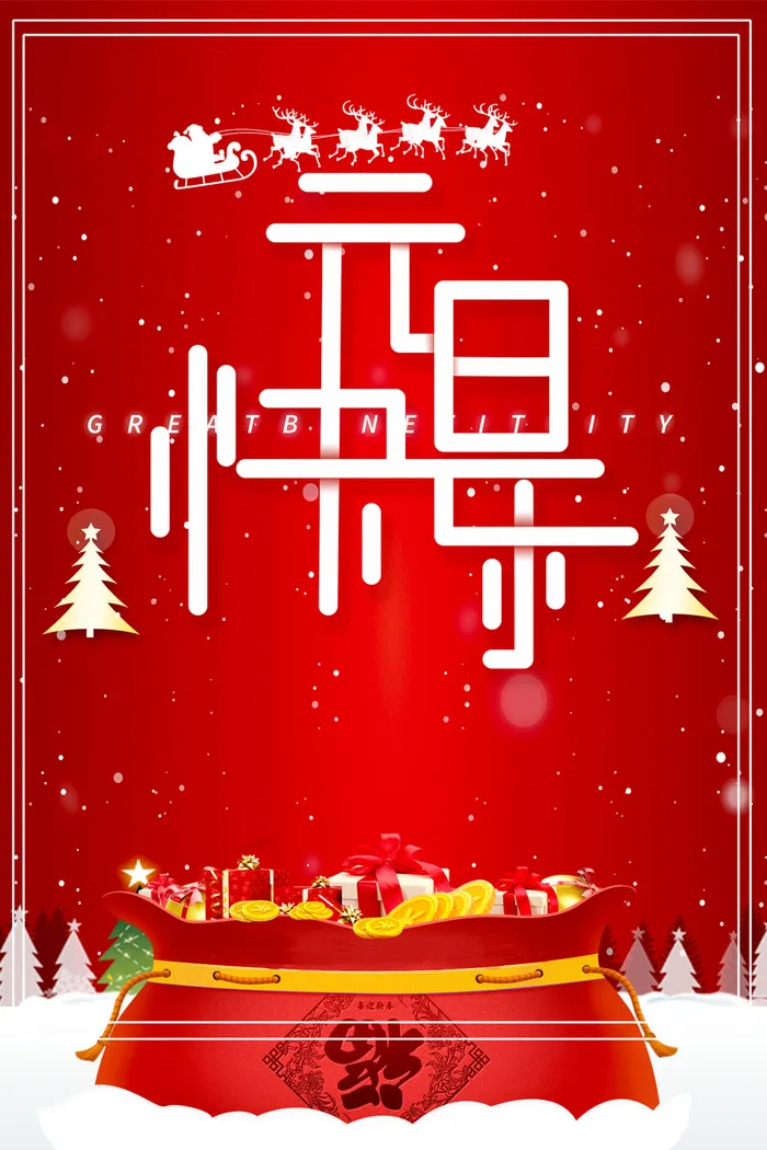 元旦红色中国风节日海报高清
