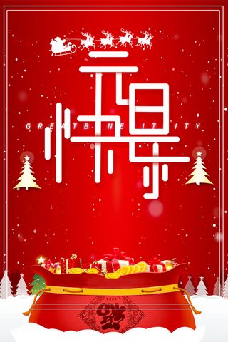元旦红色中国风节日海报高清