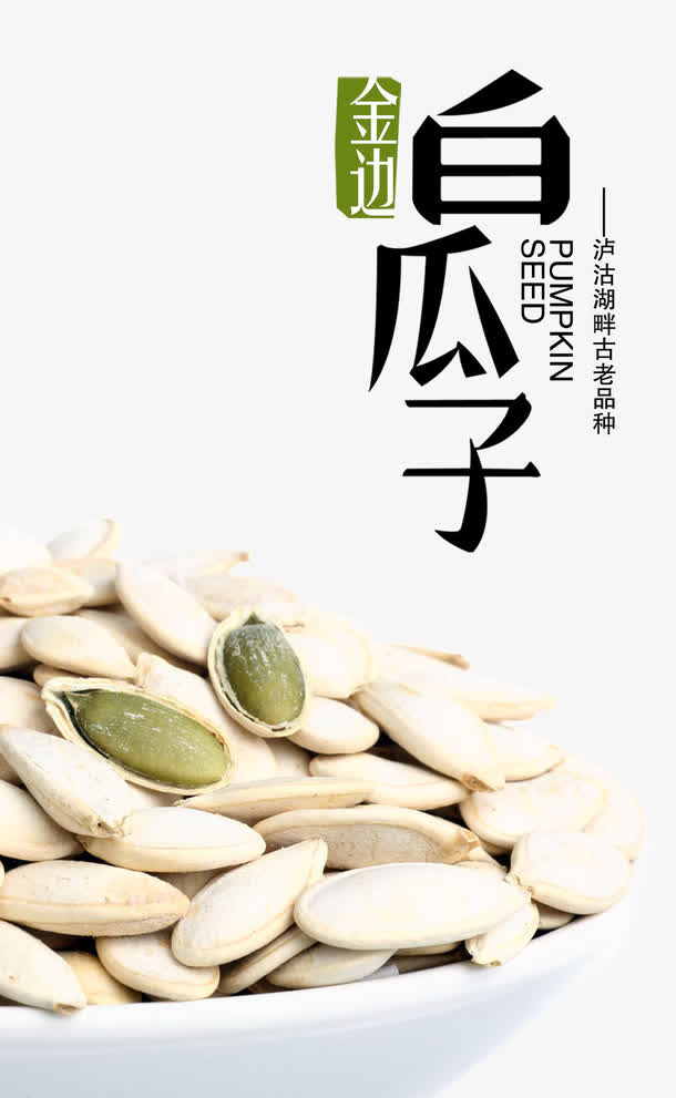 大凉山特色农产品宣传海报免抠