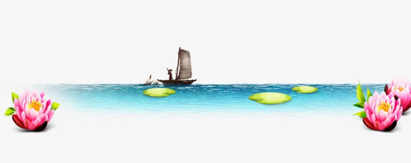 荷塘上的帆船免抠