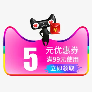 天猫优惠免抠