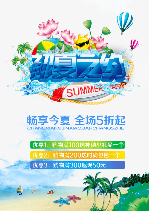 初夏之约免抠