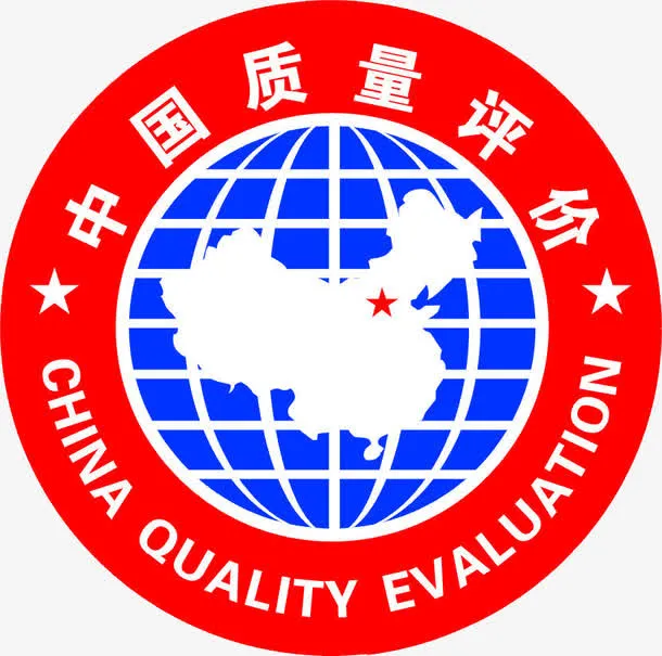 中国质量评价免抠