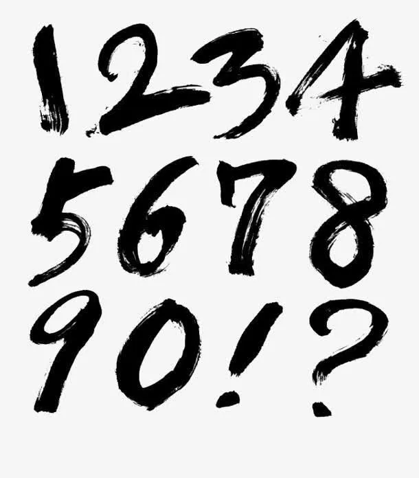 黑色复古数字毛笔字免抠