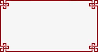 红色边框古文边框免抠