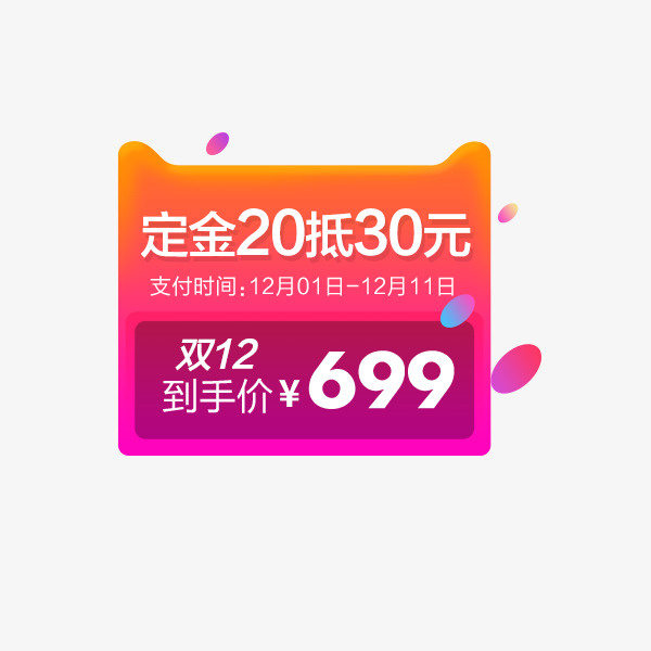 卡通双十二标签免抠
