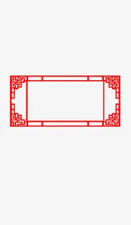 边框中式边框剪纸边框中国风免抠