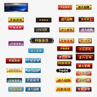 进入游戏按钮免抠