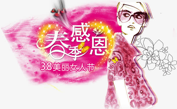 春季感恩免抠