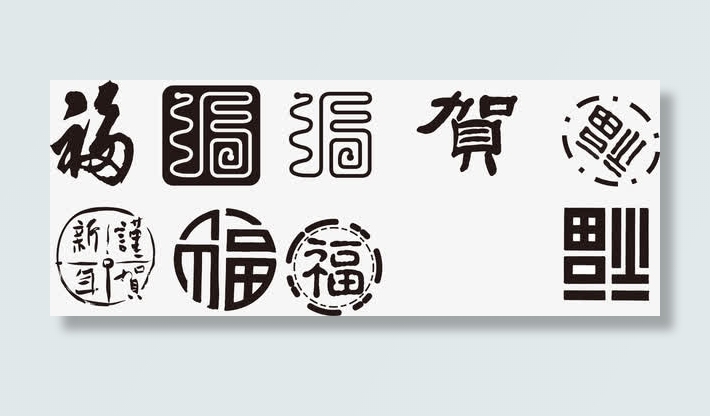 矢量春节福字体元素免抠