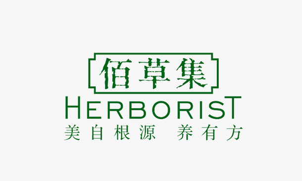 佰草集logo商业设计免抠